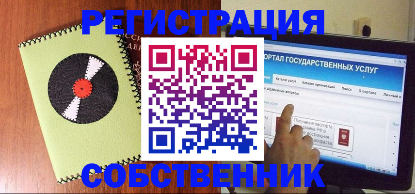 прописка от собственника в Гагарине