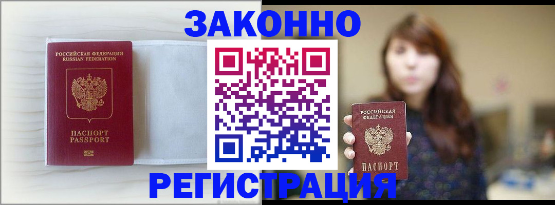 прописка в Гагарине